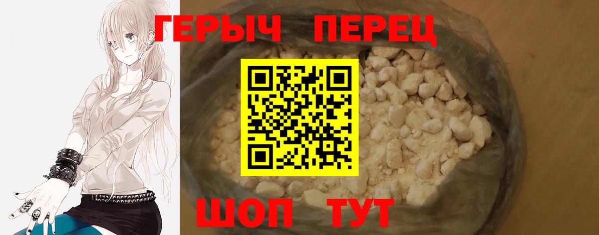 ГЕРОИН герыч  Вход с VPN  Хабаровск 