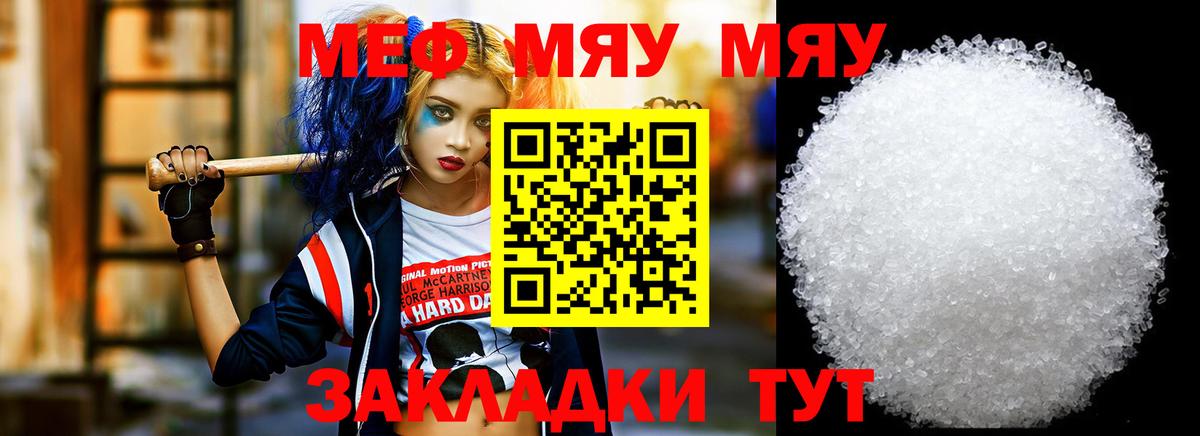 купить закладку  МЕФ mephedrone  Мефедрон  Меф  Хабаровск  Вход с VPN  Мефедрон кристаллы 