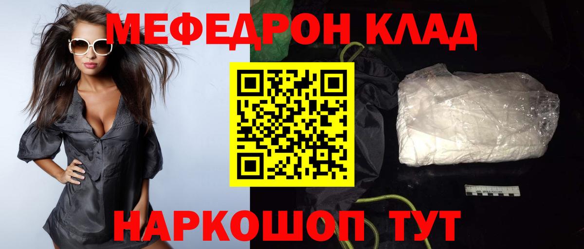Меф мяу мяу мука Хабаровск