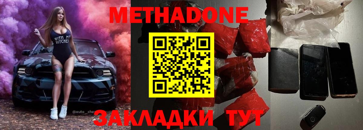 МЕТАДОН methadone  Вход с VPN  МЕТАДОН кристалл  Хабаровск 