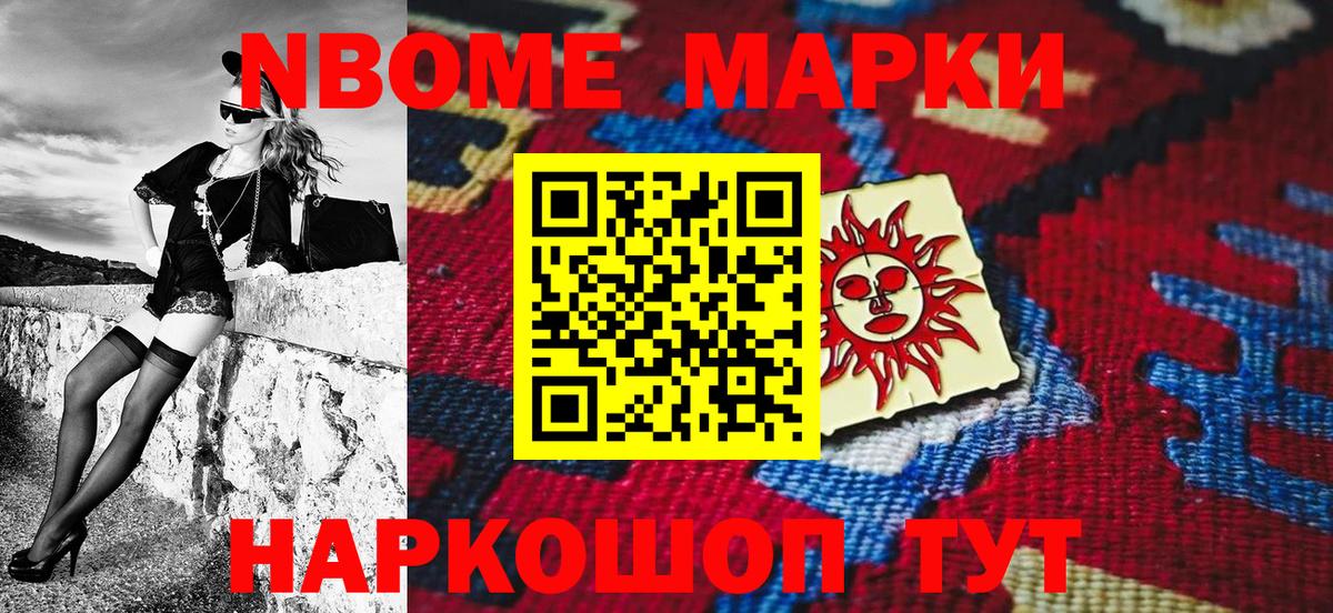 Марки 25I-NBOMe 1,5мг Хабаровск