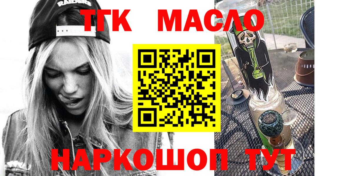 Хабаровск  Дистиллят ТГК вейп с тгк  Вход с VPN 